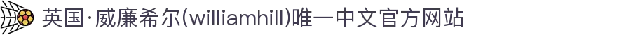 英国·威廉希尔(williamhill)唯一中文官方网站