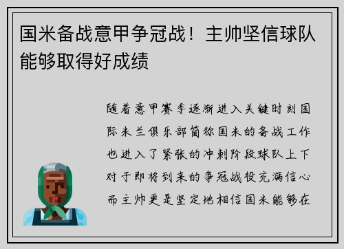 国米备战意甲争冠战！主帅坚信球队能够取得好成绩