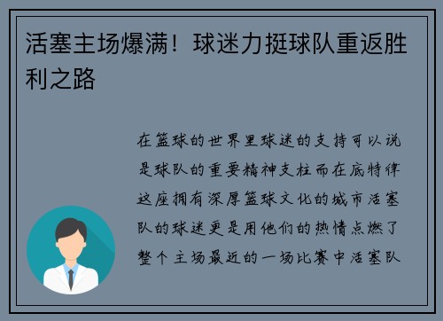 活塞主场爆满！球迷力挺球队重返胜利之路