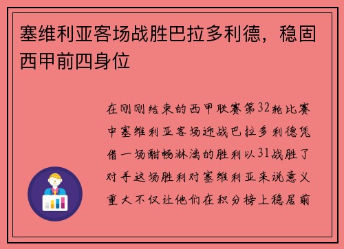 塞维利亚客场战胜巴拉多利德，稳固西甲前四身位
