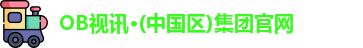 OB视讯